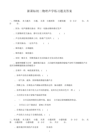 初中物理声学习题单元测试