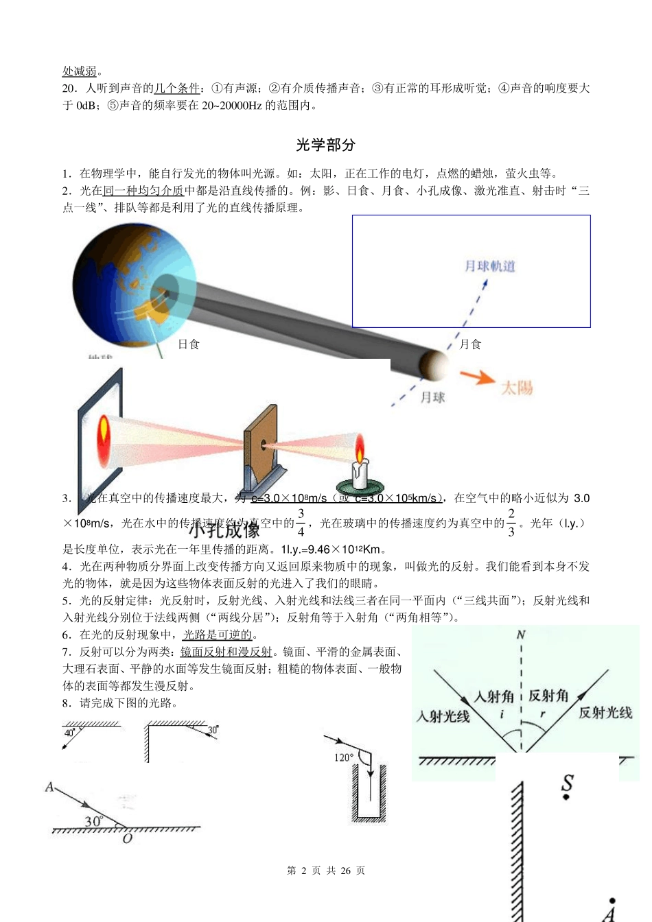 初中物理声光热力电完整资料(本上传者的资料通通不用百度币)_第2页