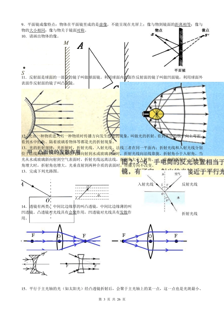 初中物理声光热力电完整资料(本上传者的资料通通不用百度币)_第3页