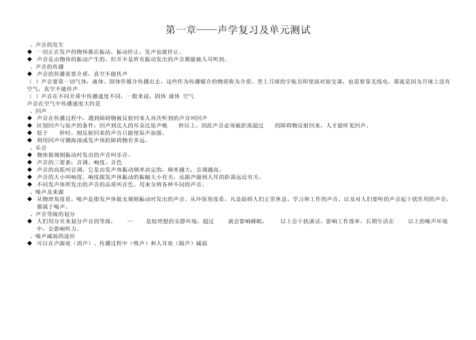 初中物理声学复习_第1页