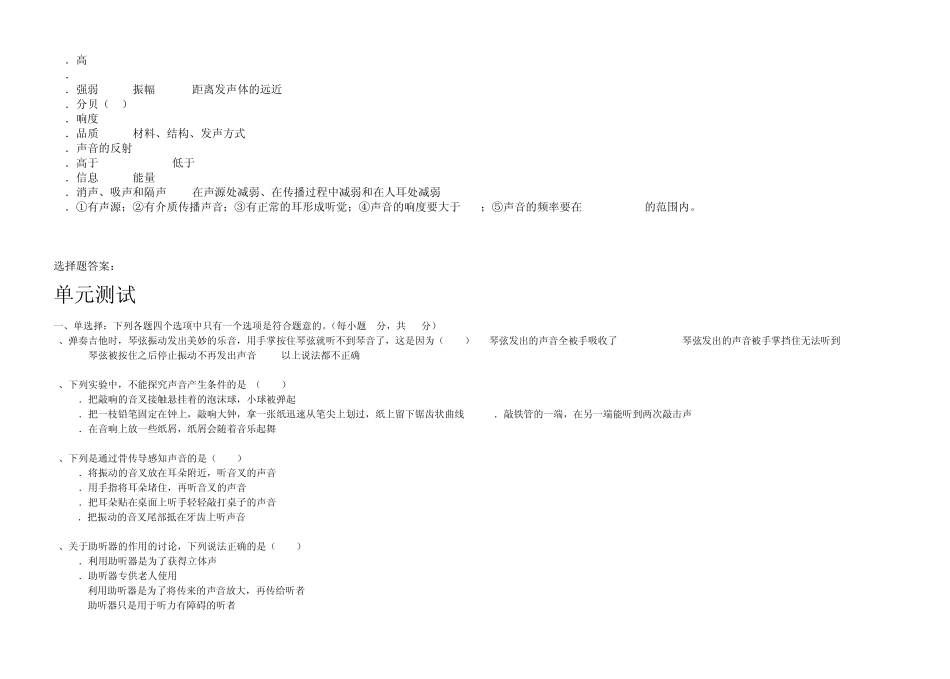 初中物理声学复习_第3页