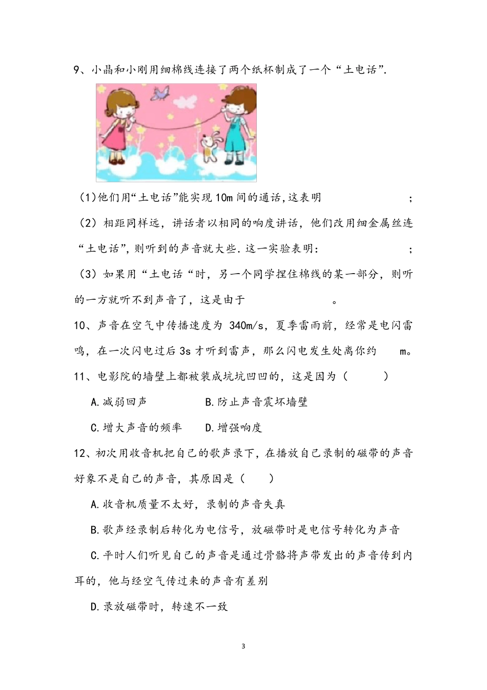 初中物理声学经典习题(附详细答案)_第3页