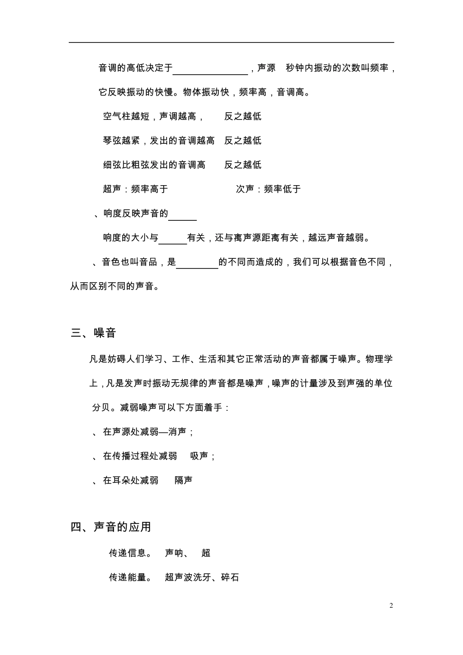 初中物理声学讲义带习题及答案_第2页