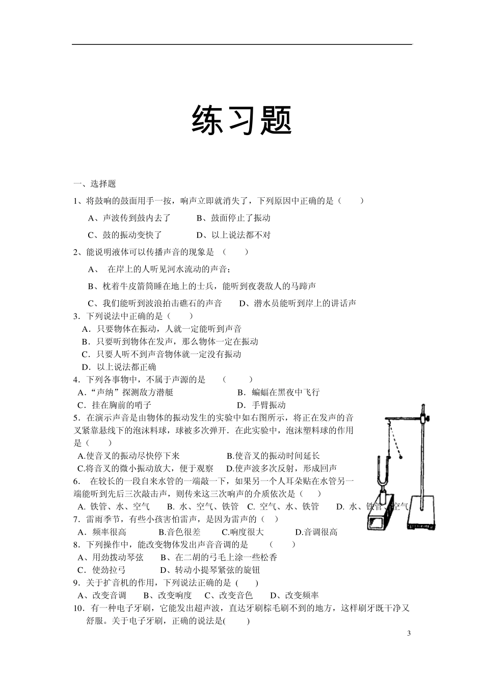 初中物理声学讲义带习题及答案_第3页