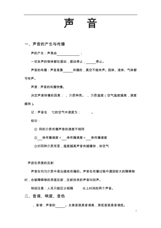 初中物理声学讲义带习题及答案