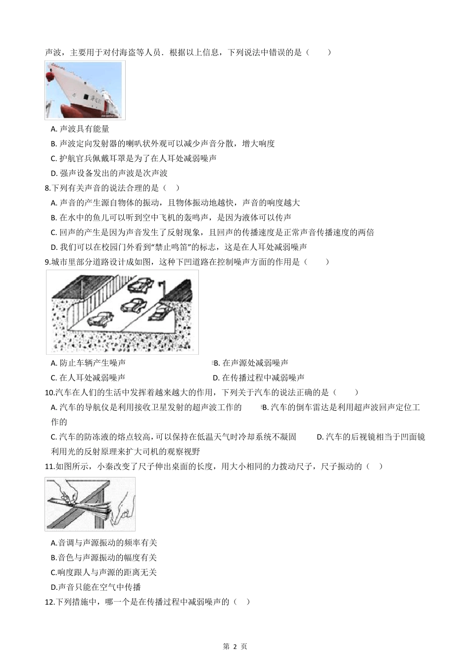 初中物理声现象专题测试试卷_第2页