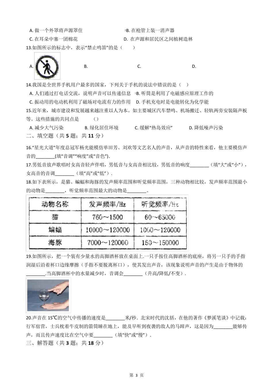 初中物理声现象专题测试试卷_第3页