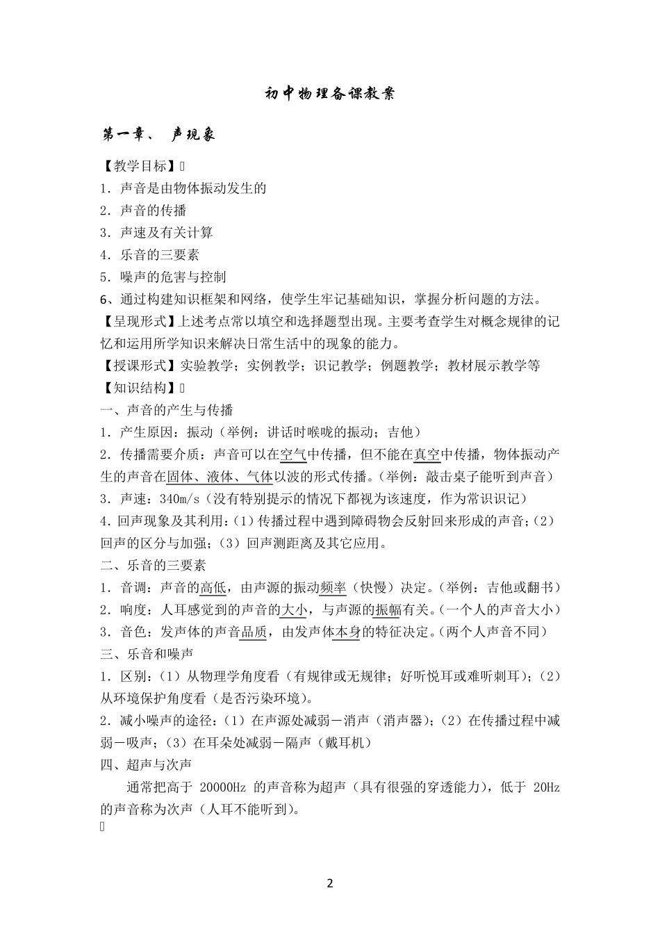 初中物理备课教案大全_第2页