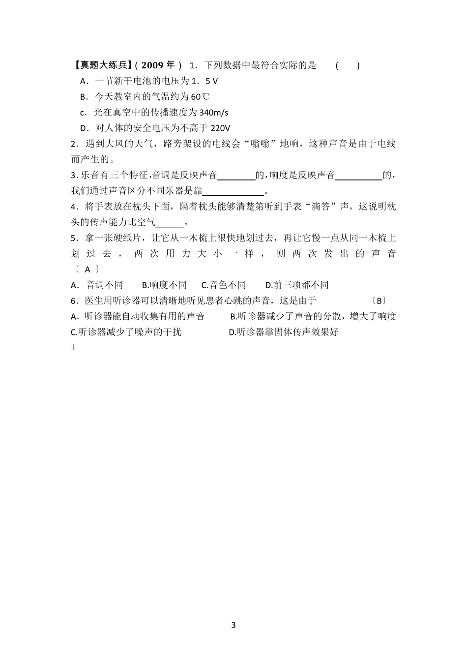 初中物理备课教案大全_第3页