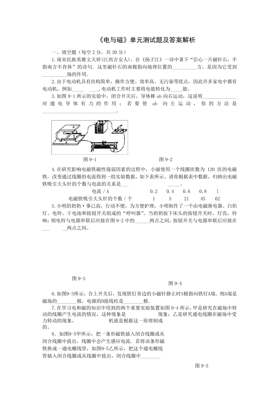 初中物理复习电与磁单元测试题及答案_第1页