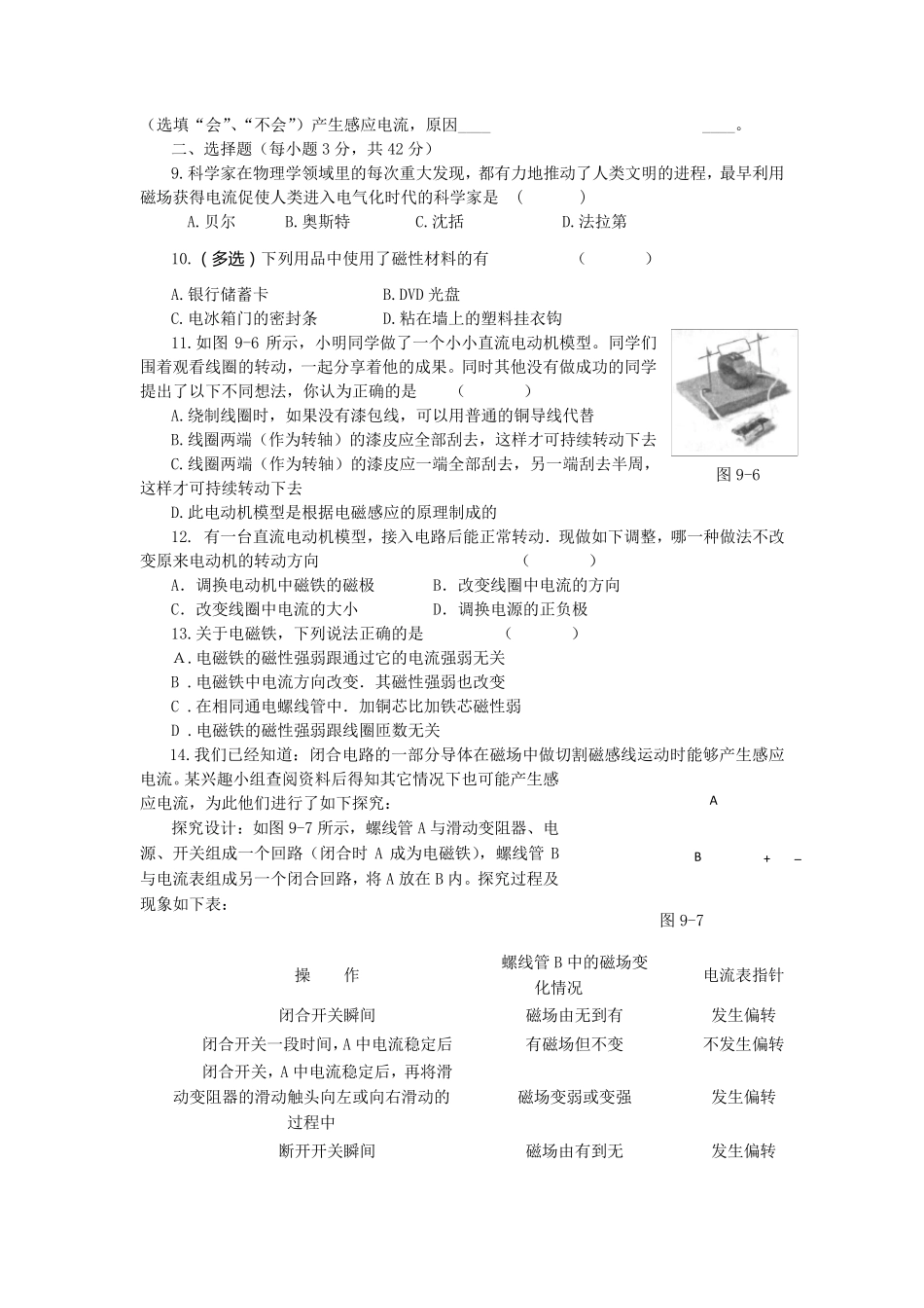 初中物理复习电与磁单元测试题及答案_第2页