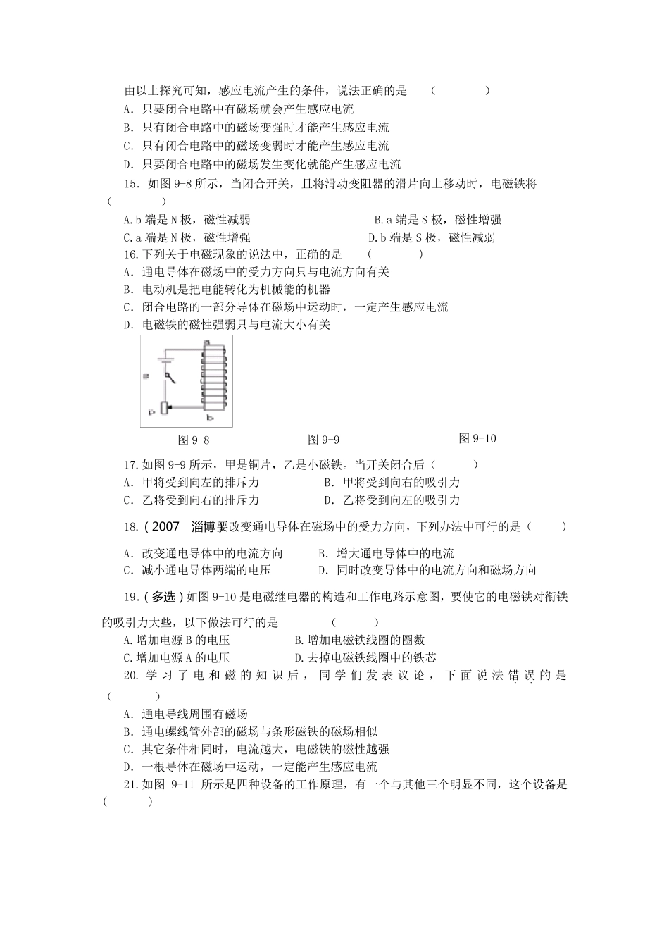 初中物理复习电与磁单元测试题及答案_第3页
