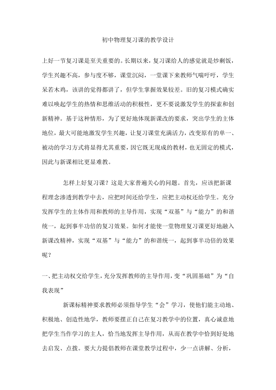 初中物理复习课的教学设计_第1页