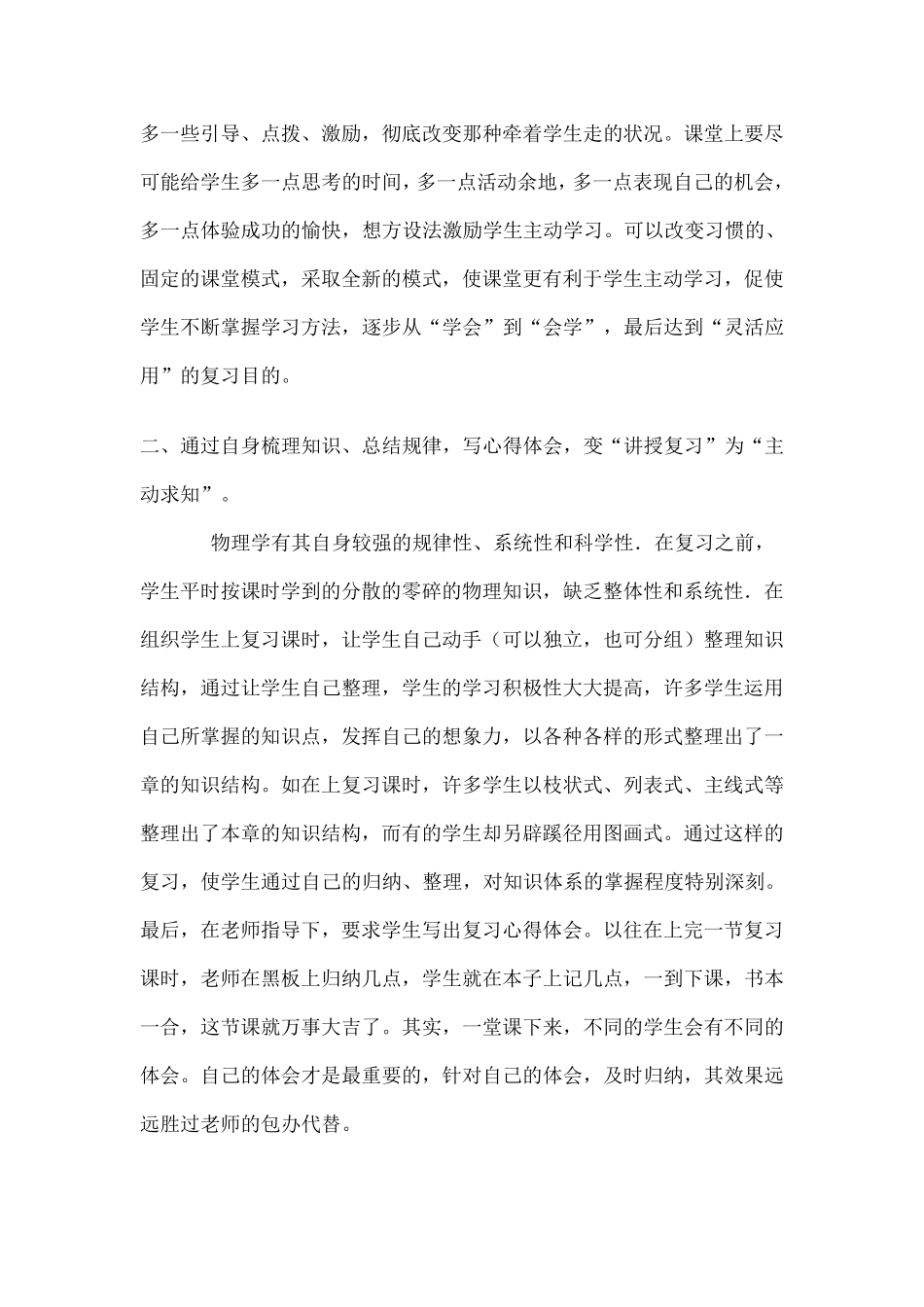 初中物理复习课的教学设计_第2页