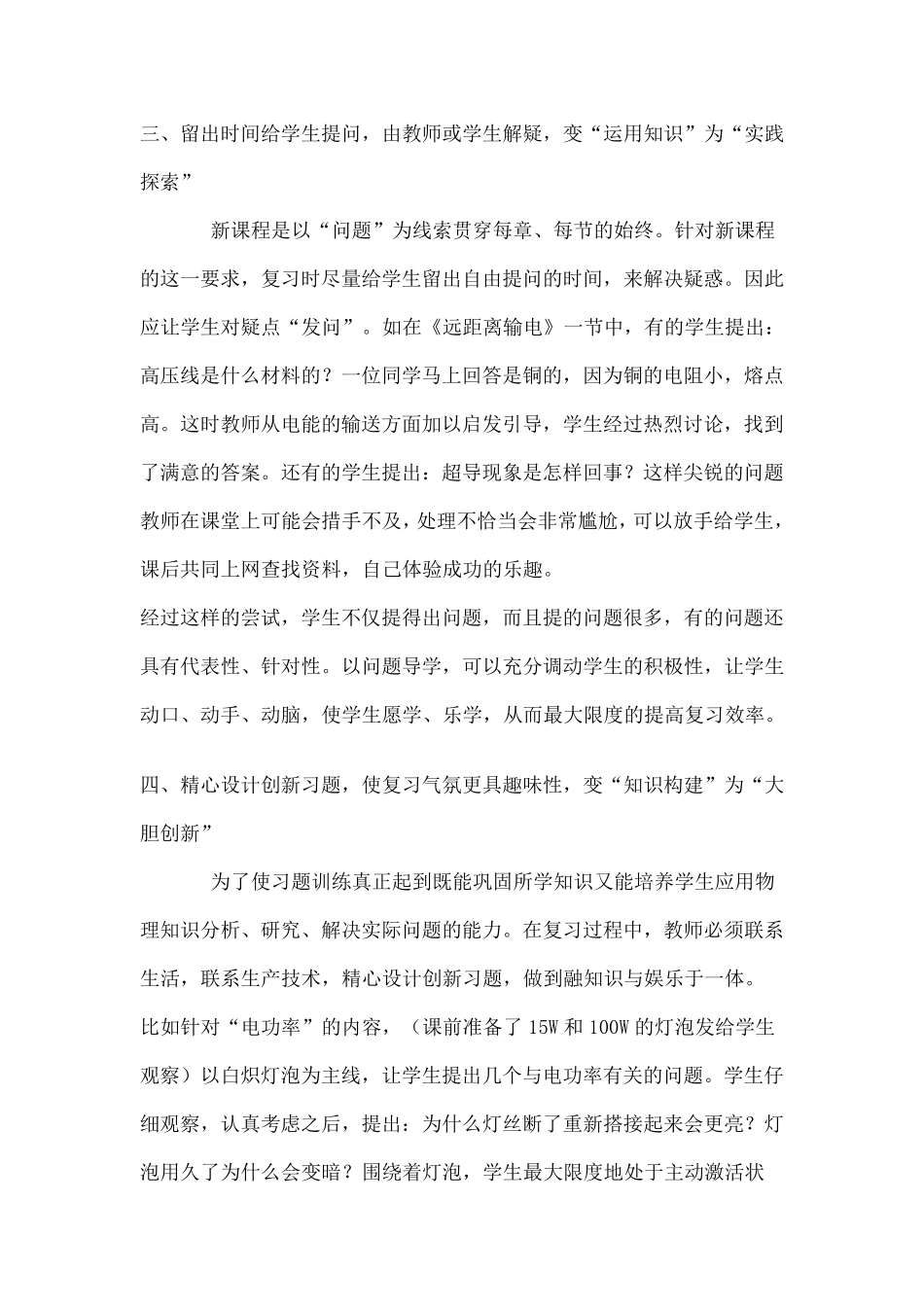 初中物理复习课的教学设计_第3页