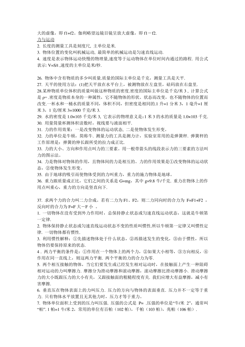 初中物理复习资料_第2页