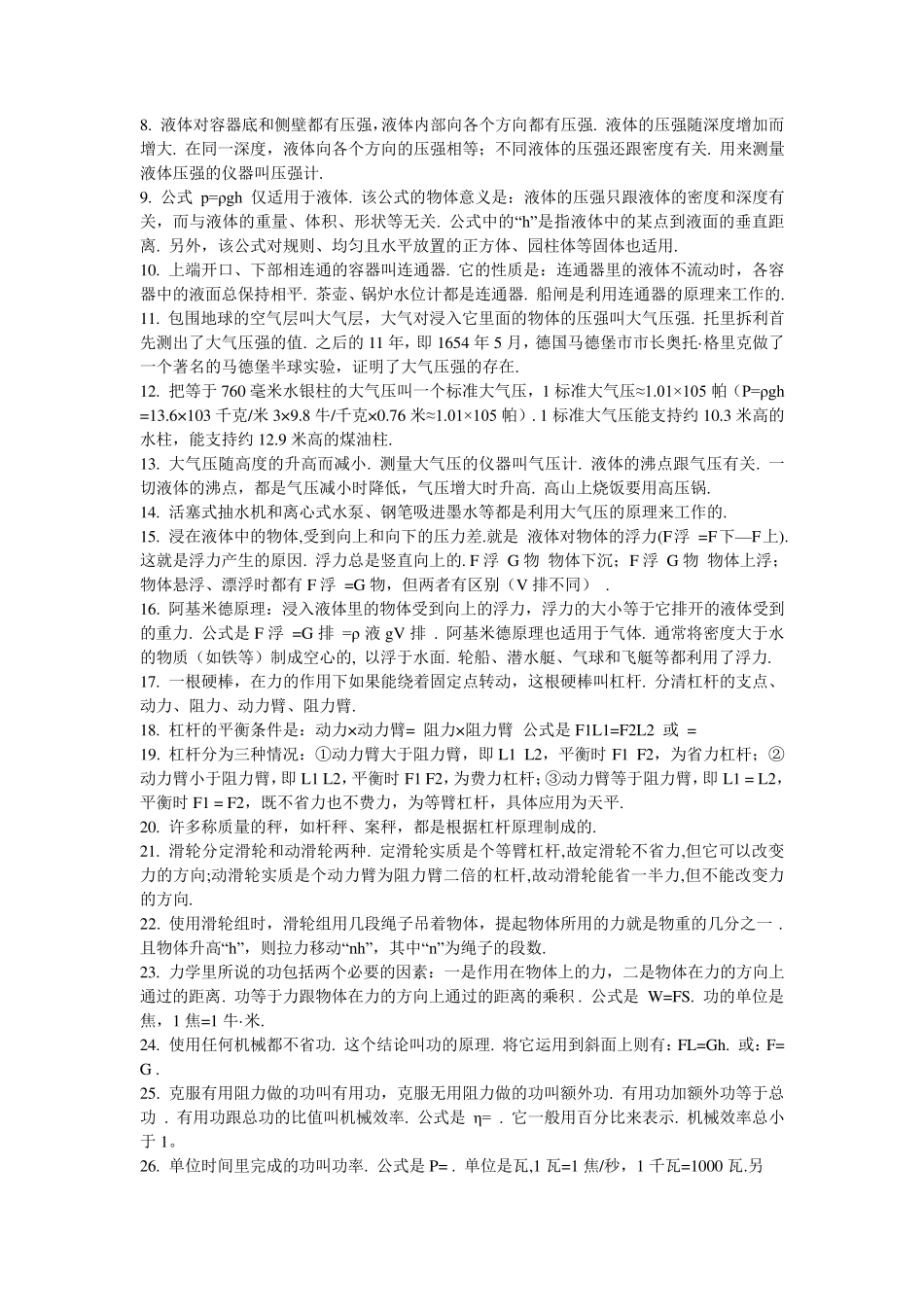 初中物理复习资料_第3页