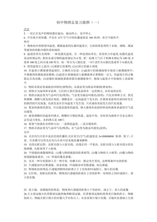 初中物理复习资料