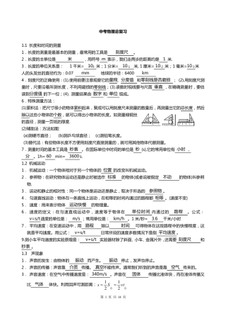 初中物理复习资料大全