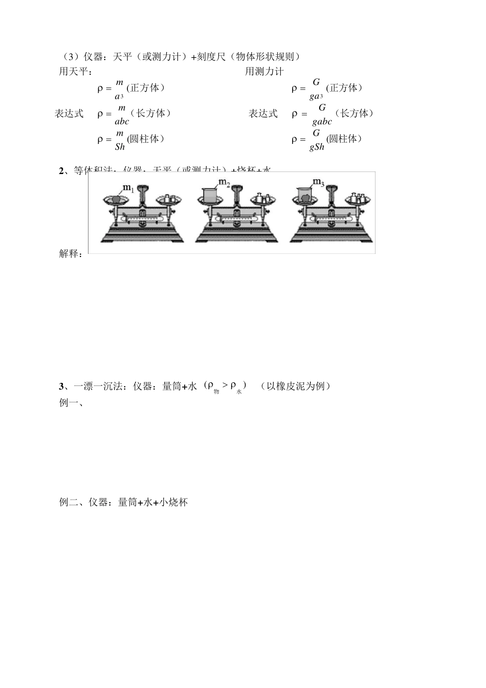 初中物理多种方法测密度_第2页
