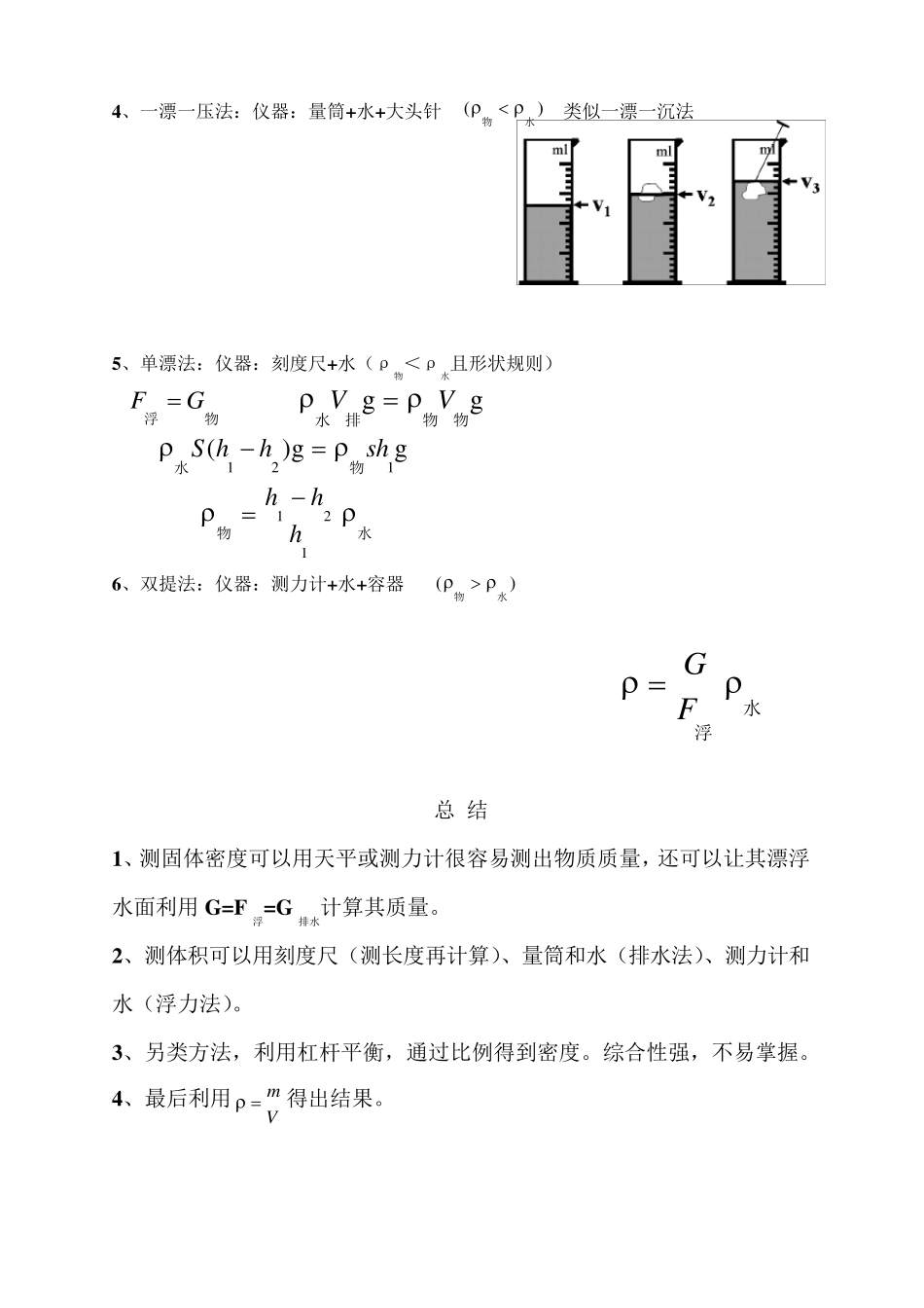 初中物理多种方法测密度_第3页