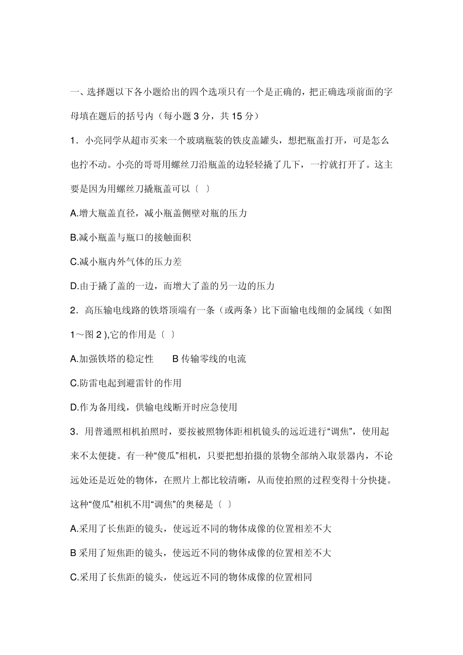 初中物理奥赛题_第1页