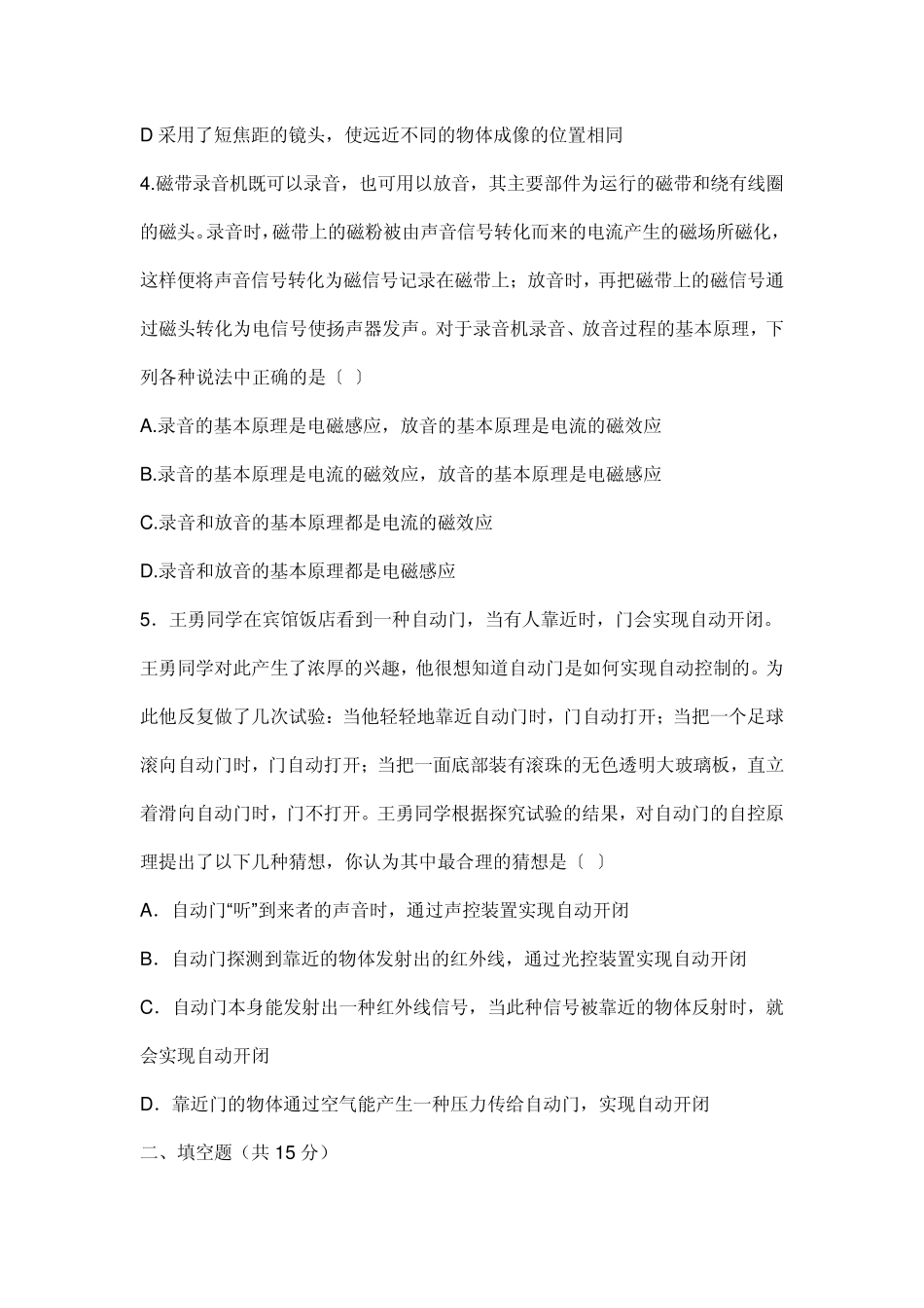 初中物理奥赛题_第2页