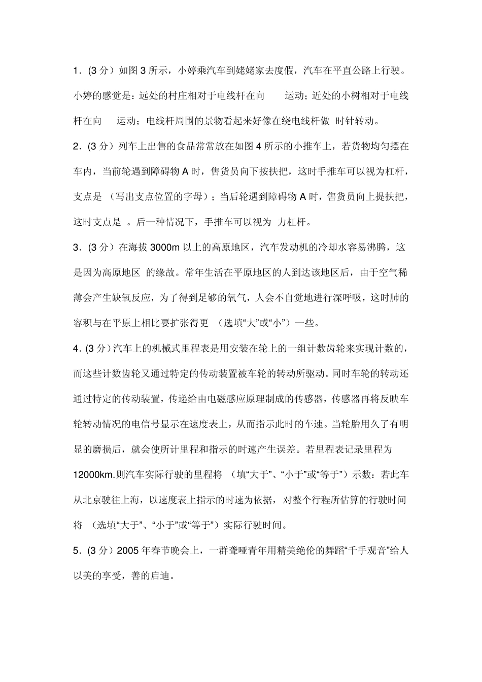 初中物理奥赛题_第3页