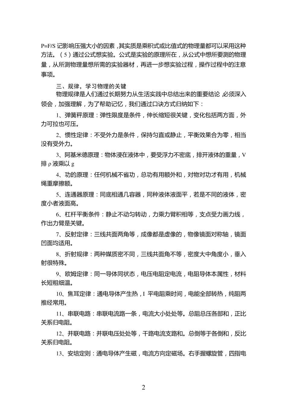 初中物理学方法与技巧_第2页