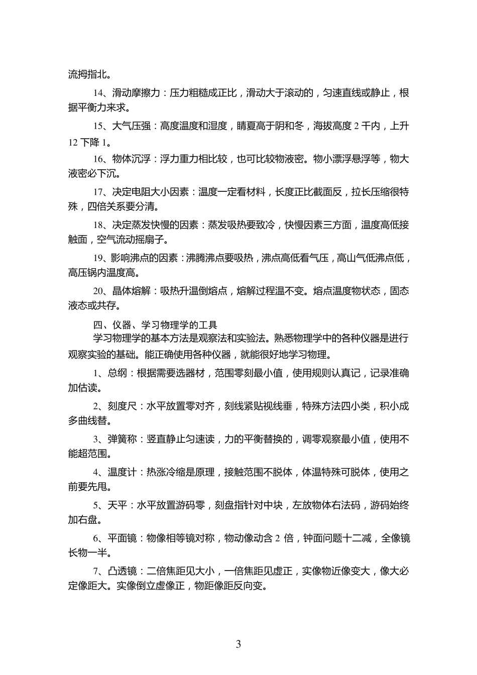 初中物理学方法与技巧_第3页