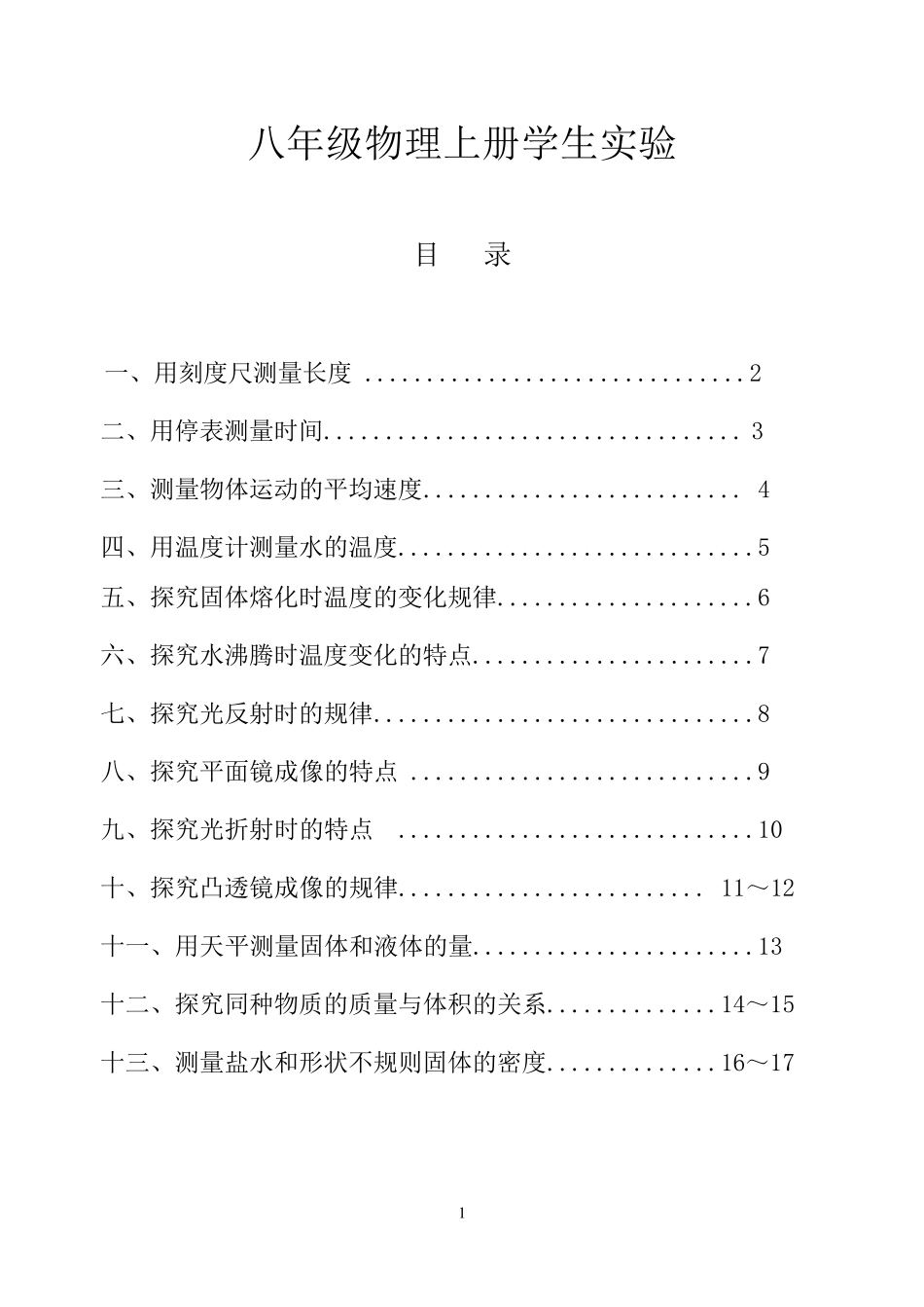 初中物理学生实验报告单(2012年6月版)2_第2页
