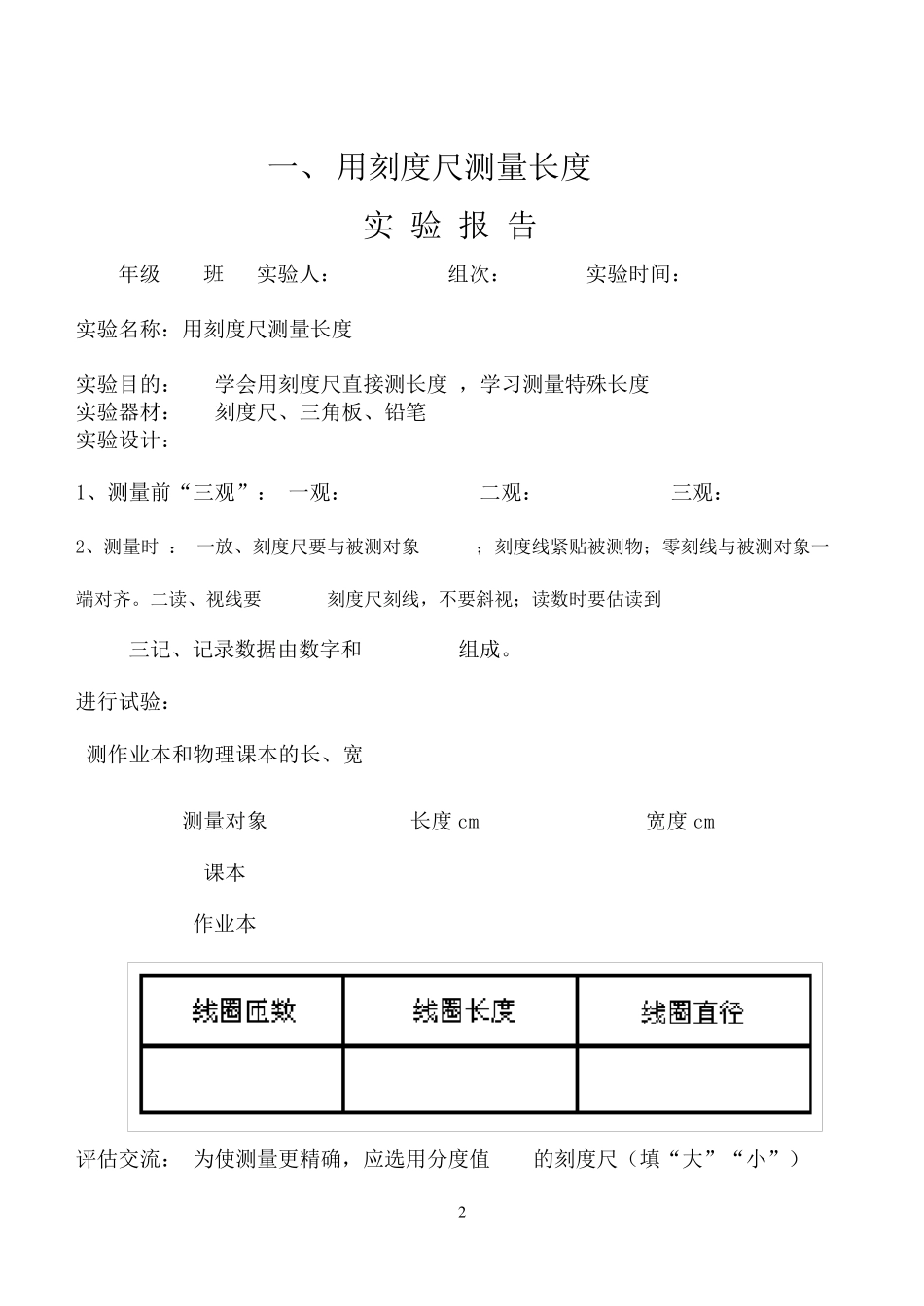 初中物理学生实验报告单(2012年6月版)2_第3页