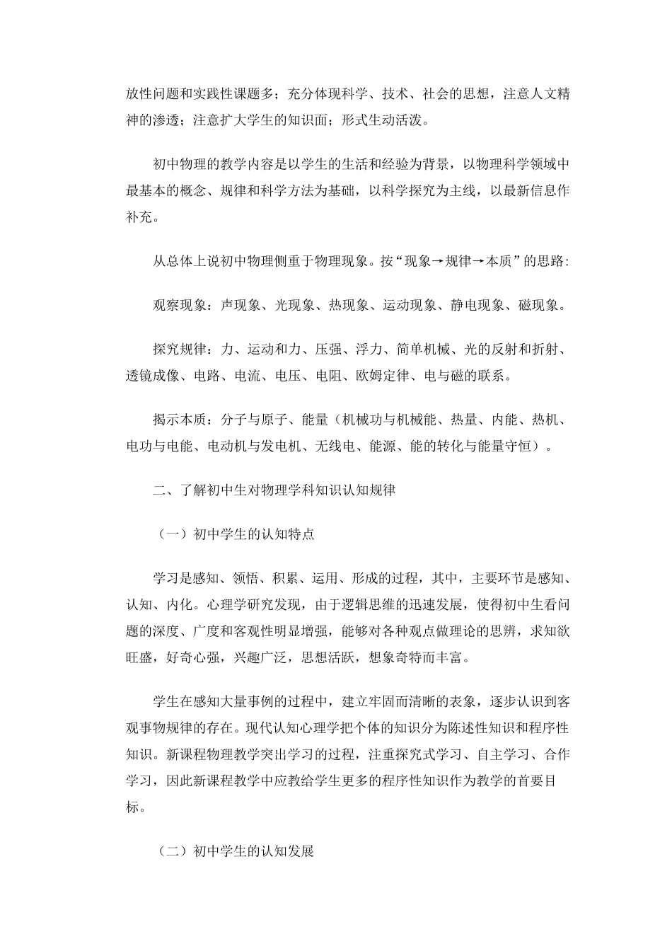 初中物理学科特点_第2页
