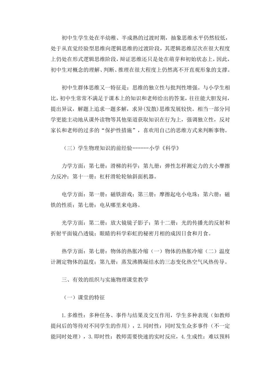 初中物理学科特点_第3页