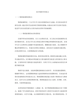 初中物理学科特点