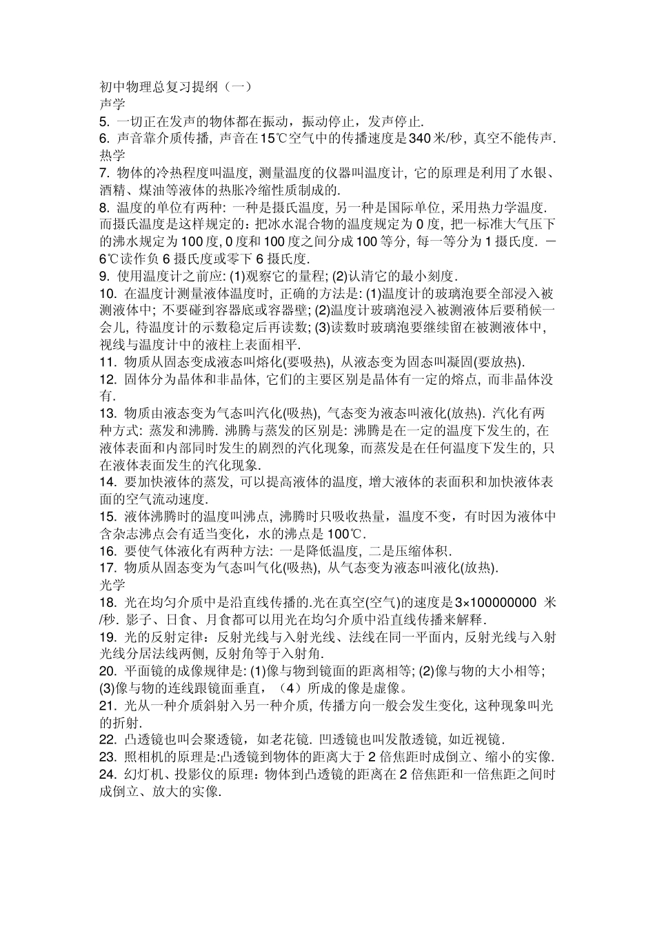 初中物理定律大全_第1页