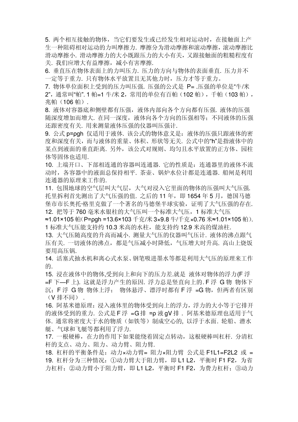 初中物理定律大全_第3页