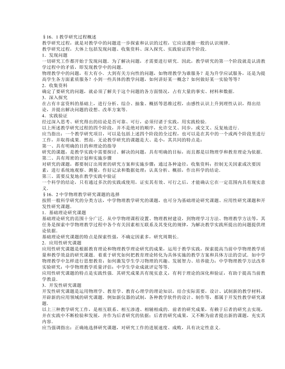 初中物理实践研修成果_第1页