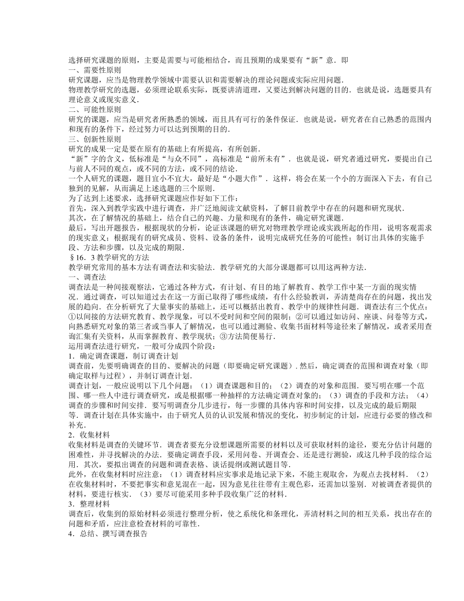 初中物理实践研修成果_第2页