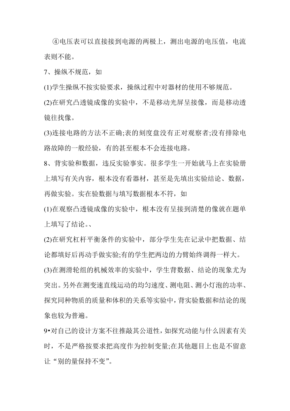 初中物理实验基本操作梳理_第2页