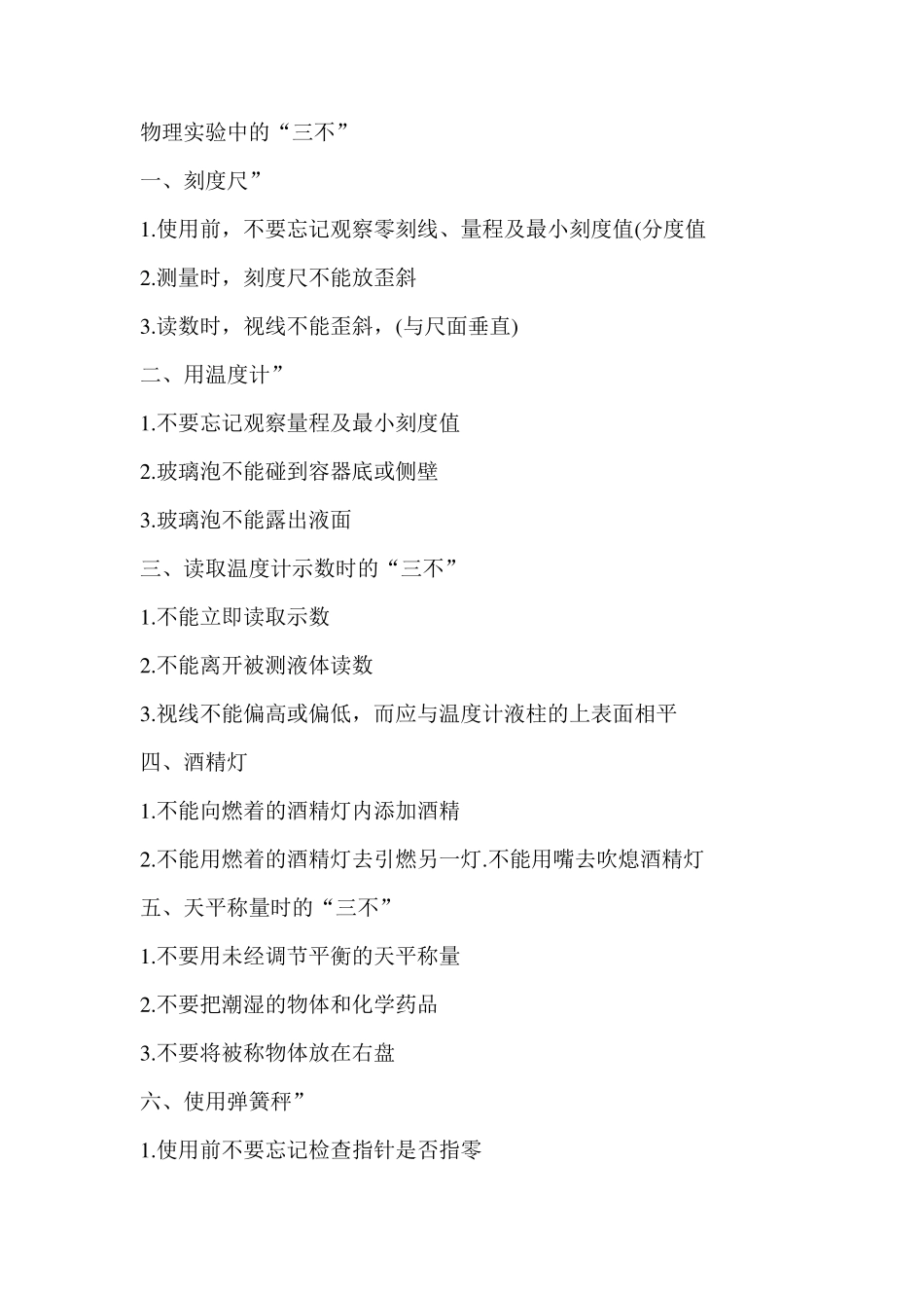 初中物理实验基本操作梳理_第3页