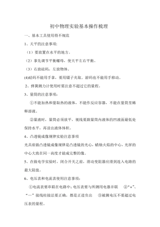 初中物理实验基本操作梳理