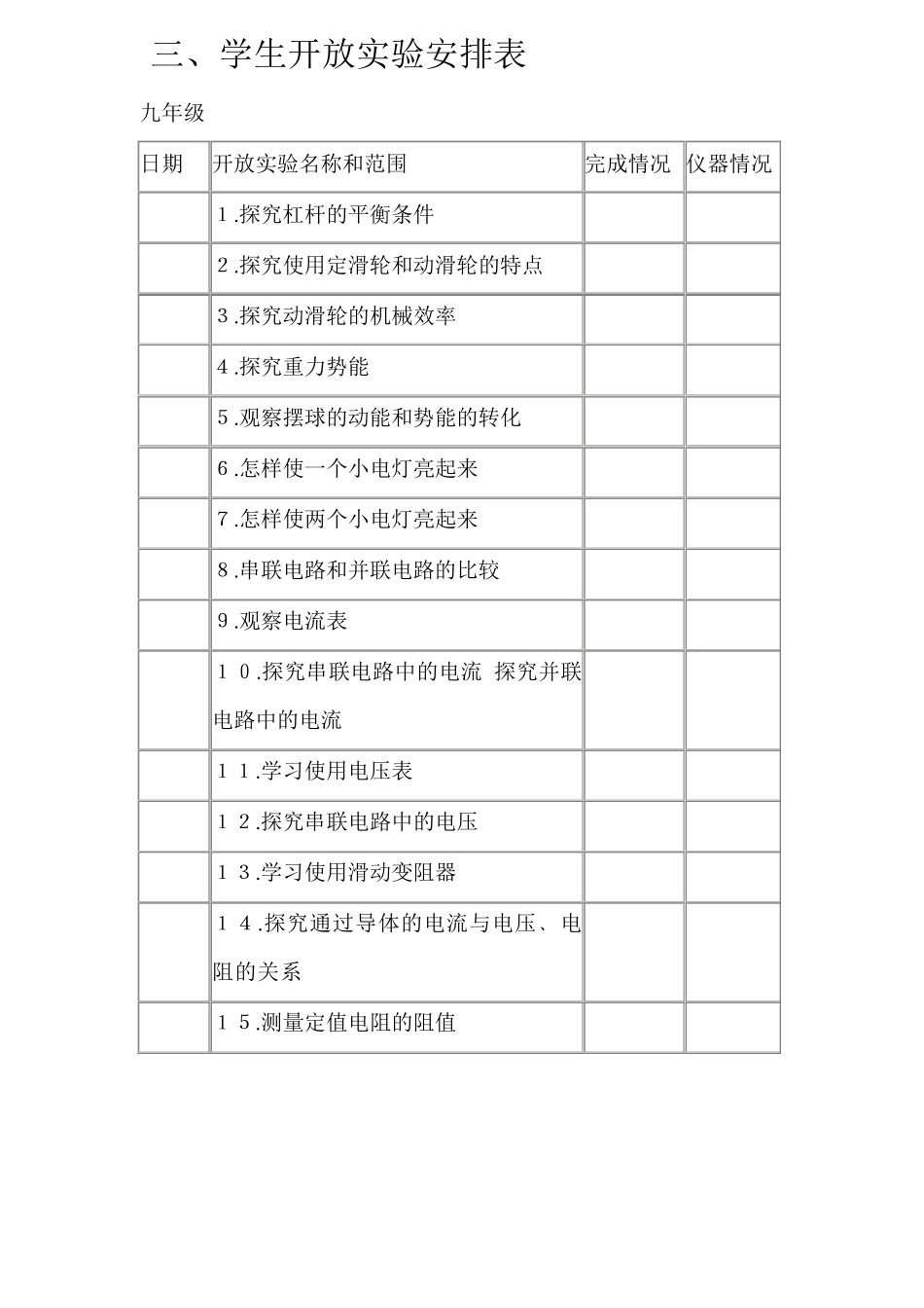 初中物理实验室开放计划和使用记录表_第2页