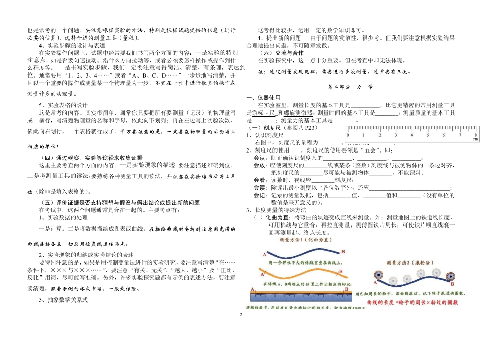 初中物理实验归类复习_第2页