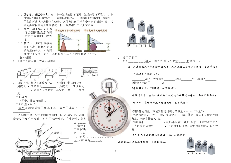 初中物理实验归类复习_第3页