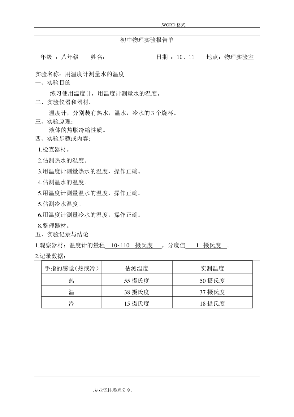 初中物理实验报告单_第3页