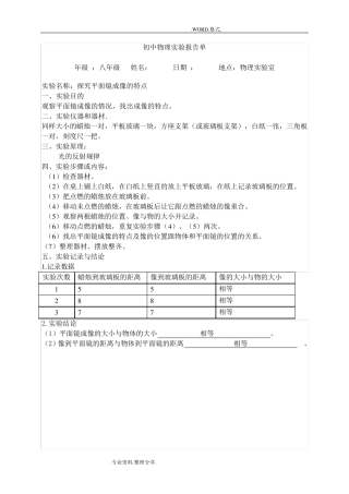 初中物理实验报告单