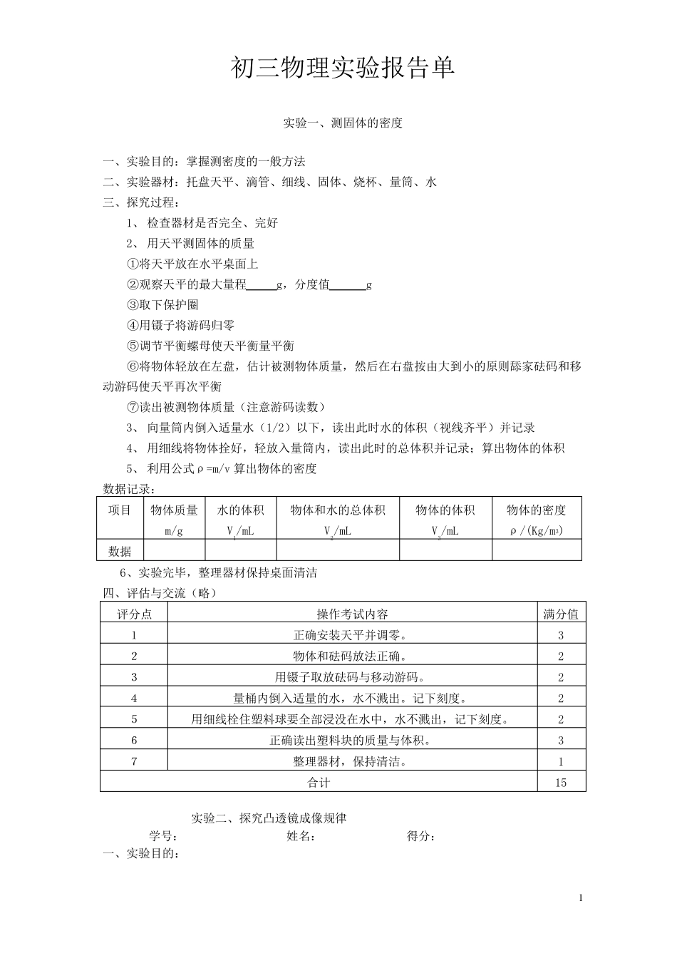 初中物理实验报告单_人教版_第1页