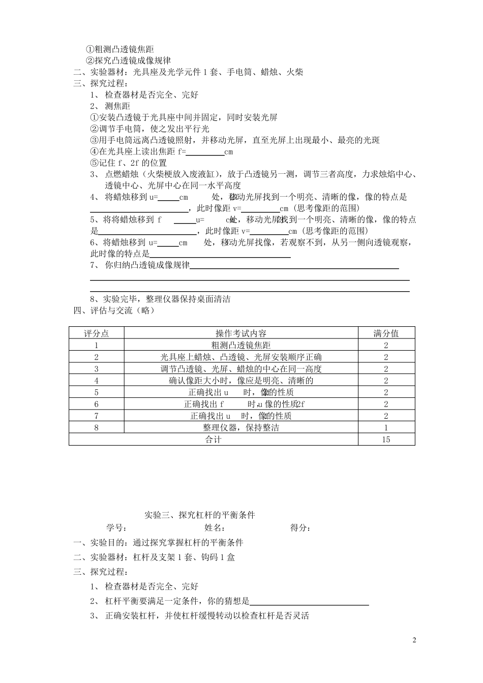 初中物理实验报告单_人教版_第2页