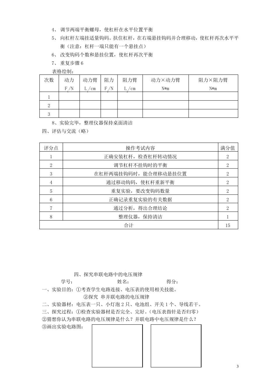 初中物理实验报告单_人教版_第3页